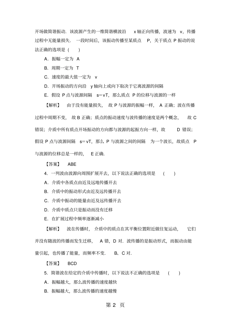 学业分层测评72波速与波长、频率的关系_第2页