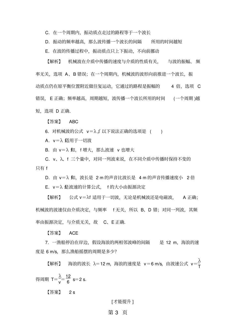 学业分层测评72波速与波长、频率的关系_第3页