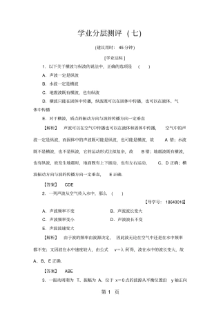 学业分层测评72波速与波长、频率的关系