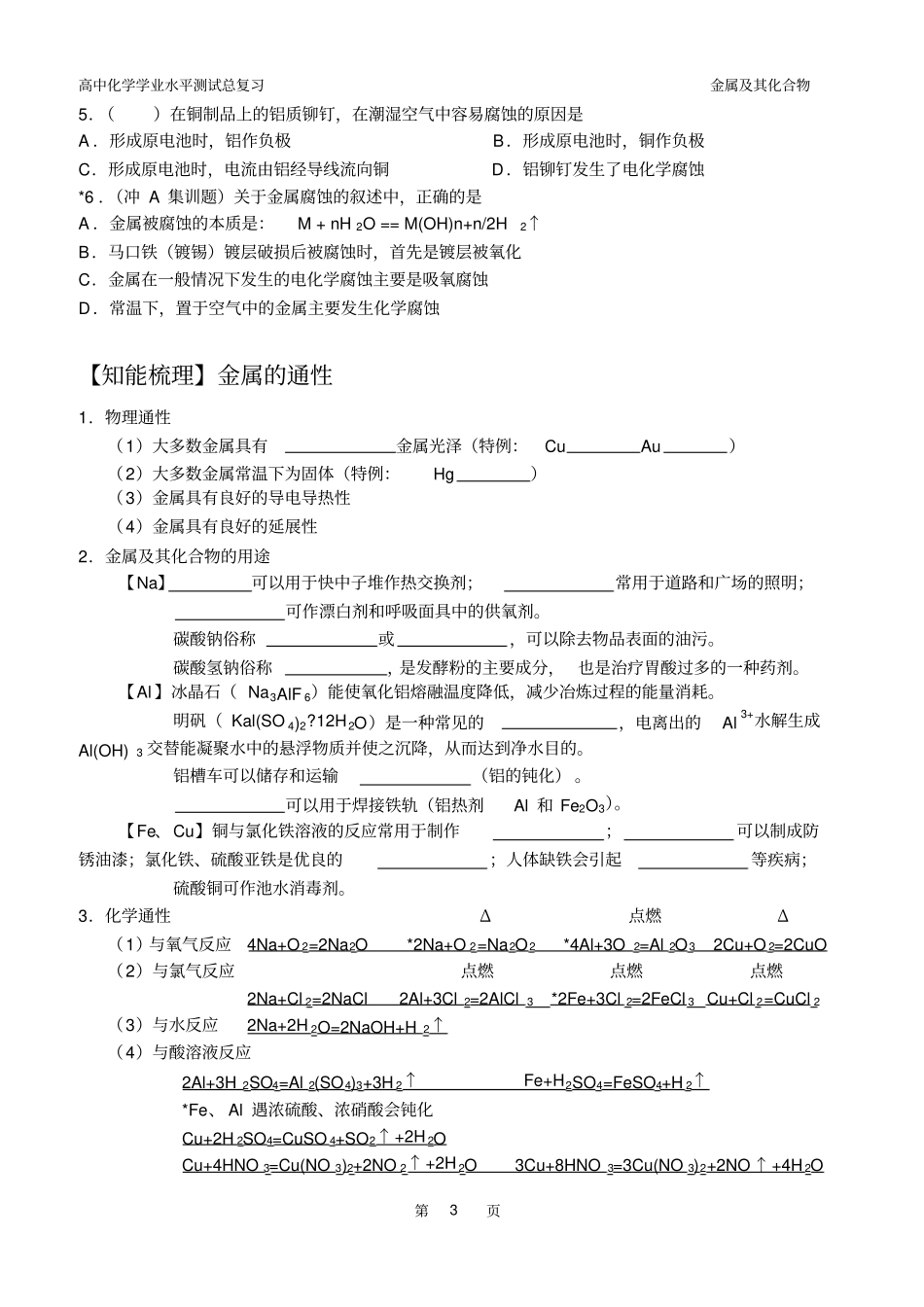 学业水平测试总复习：1金属及其化合物资料_第3页