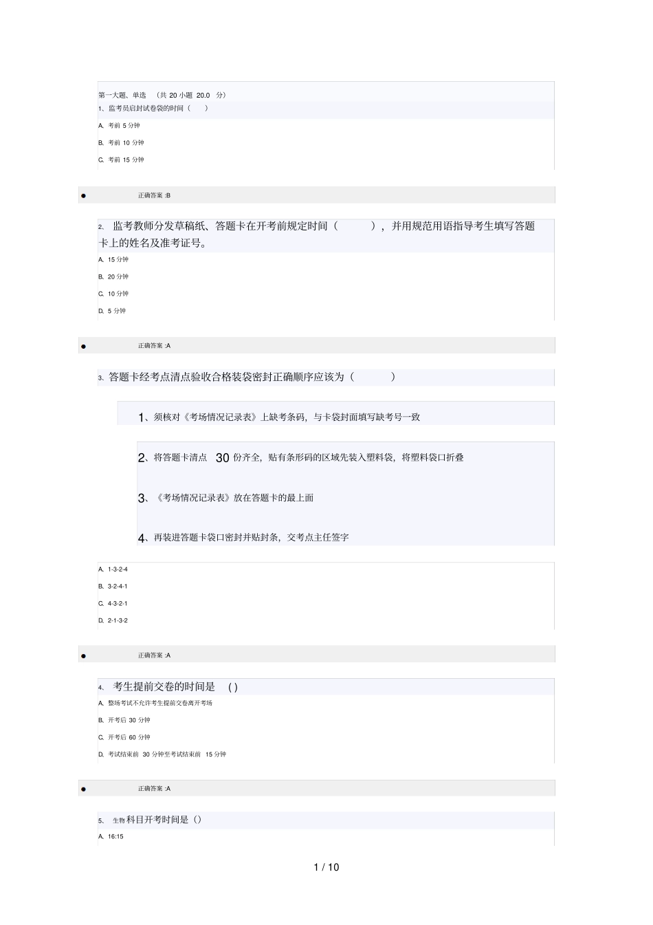 学业水平测试在线考试试题和答案_第1页