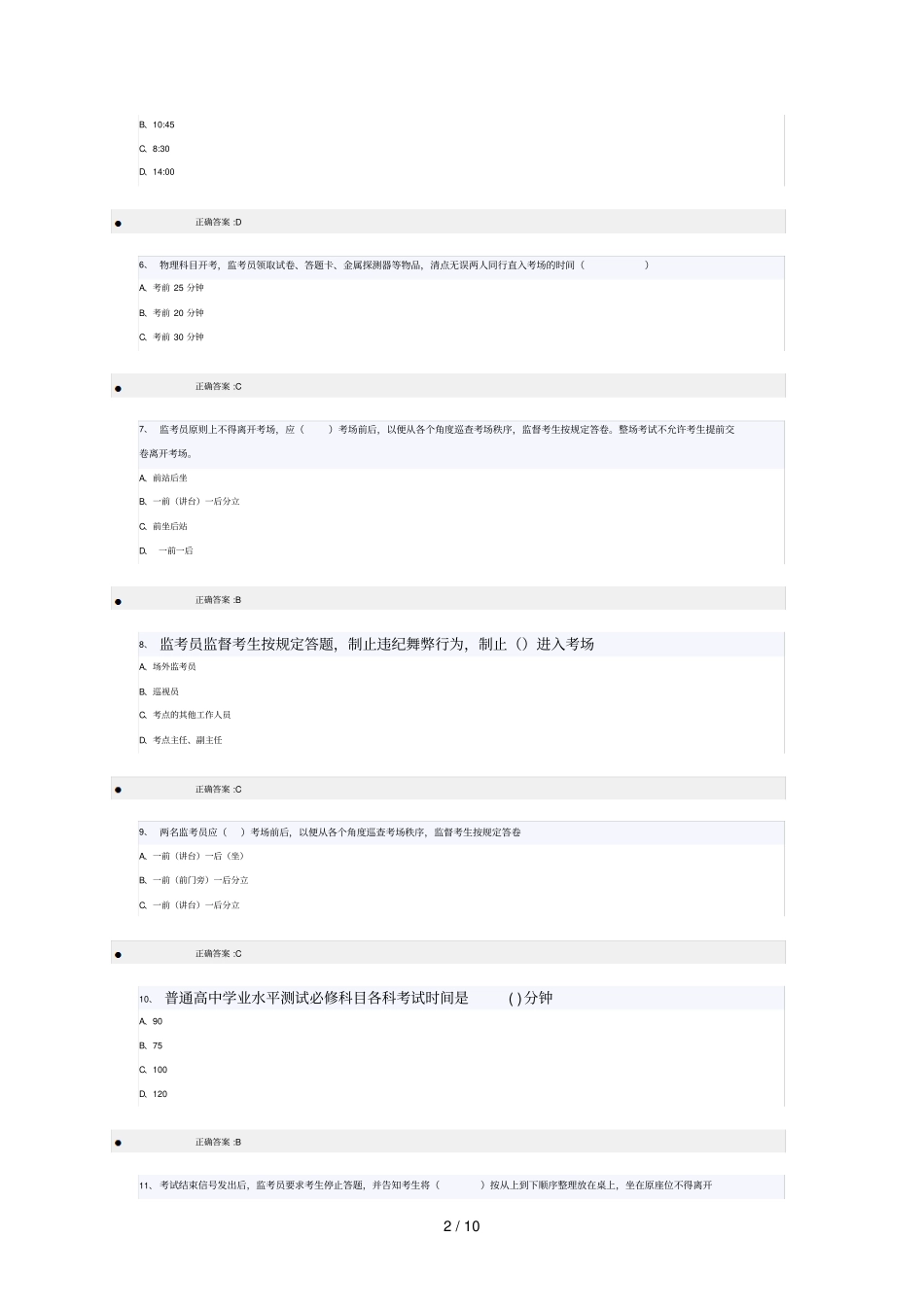 学业水平测试在线考试试题和答案_第2页