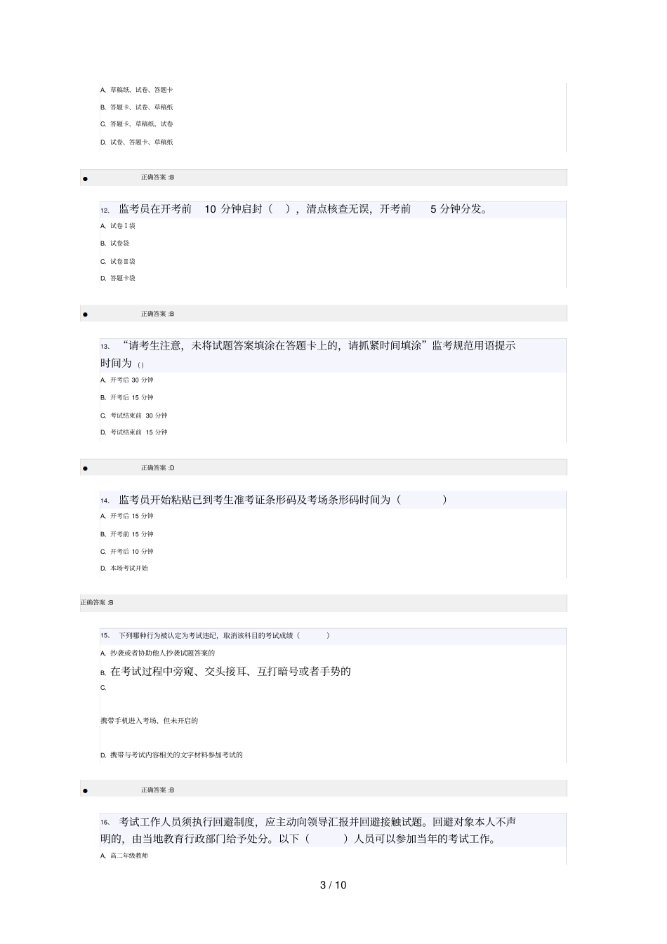 学业水平测试在线考试试题和答案_第3页