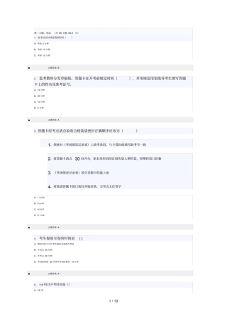 学业水平测试在线考试试题和答案