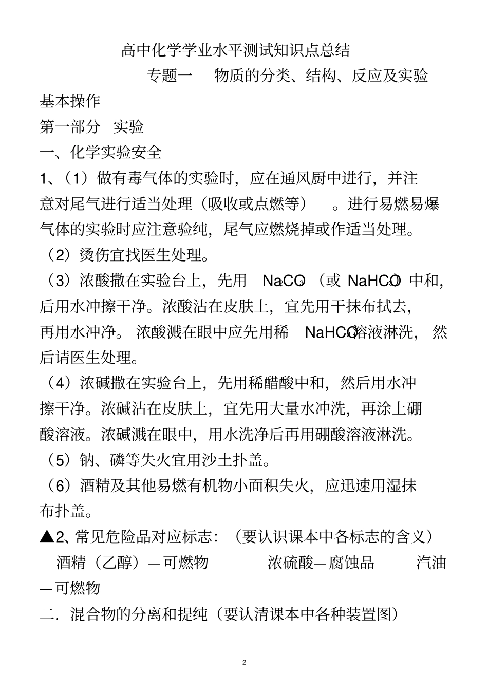 学业水平测试知识点总结_第2页