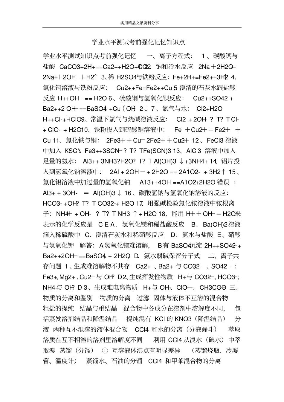 学业水平测试考前强化记忆知识点_第1页