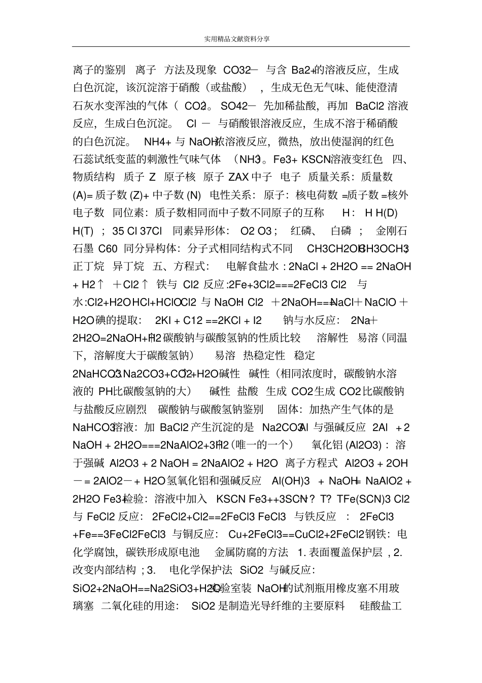 学业水平测试考前强化记忆知识点_第2页