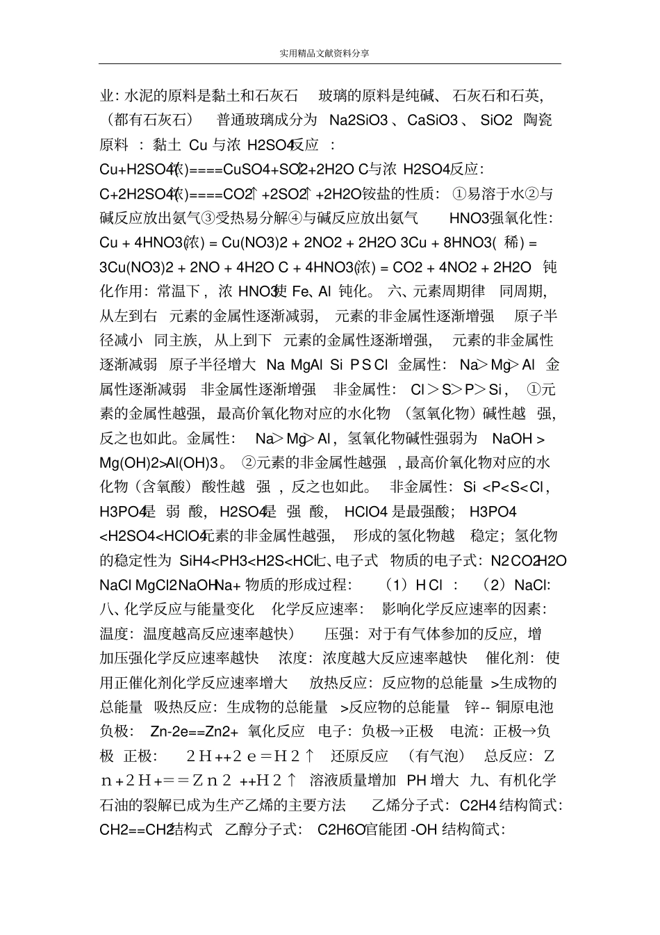 学业水平测试考前强化记忆知识点_第3页