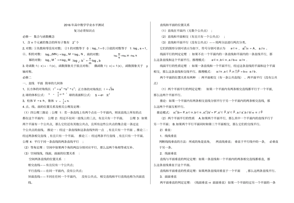 学业水平测试知识点汇总_第1页