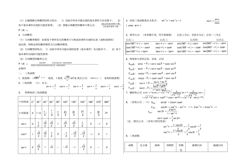 学业水平测试知识点汇总_第3页