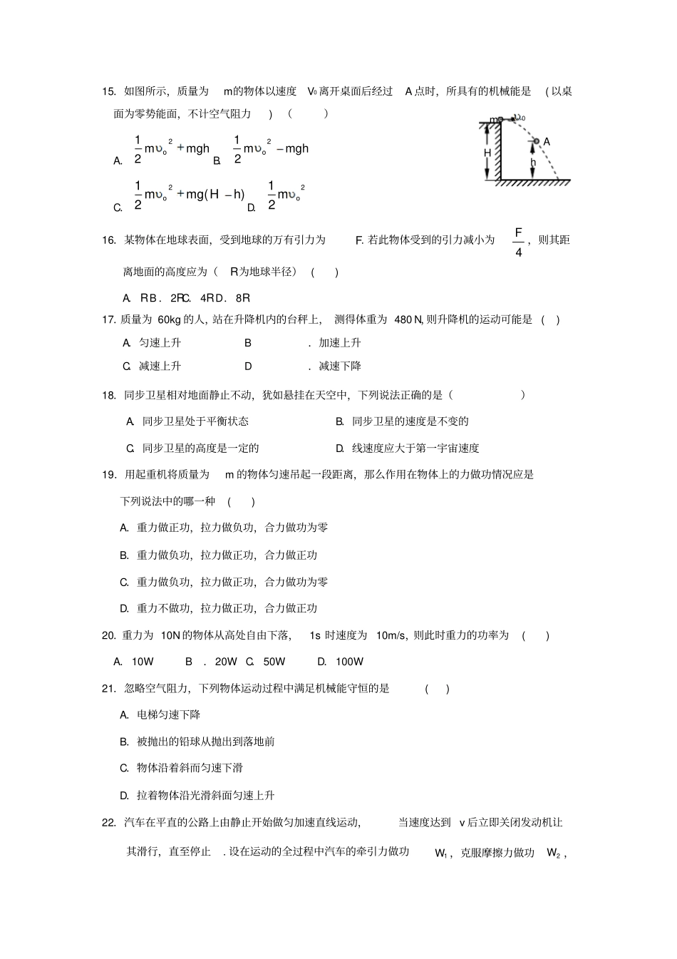 学业水平测试物理易错题综合训练二_第3页
