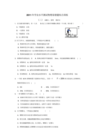 学业水平测试物理易错题综合训练二