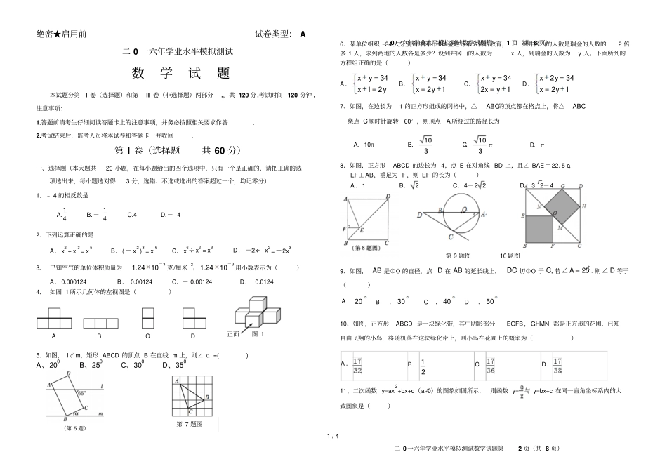学业水平测试数学模拟试题_第1页