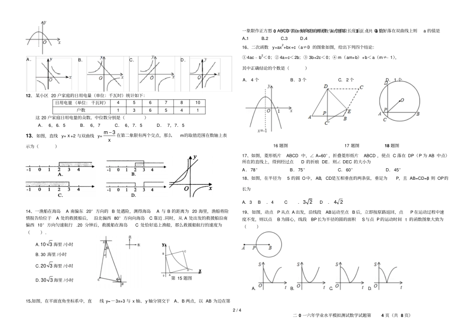学业水平测试数学模拟试题_第2页