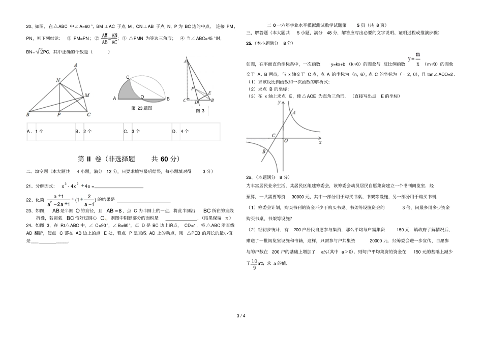 学业水平测试数学模拟试题_第3页