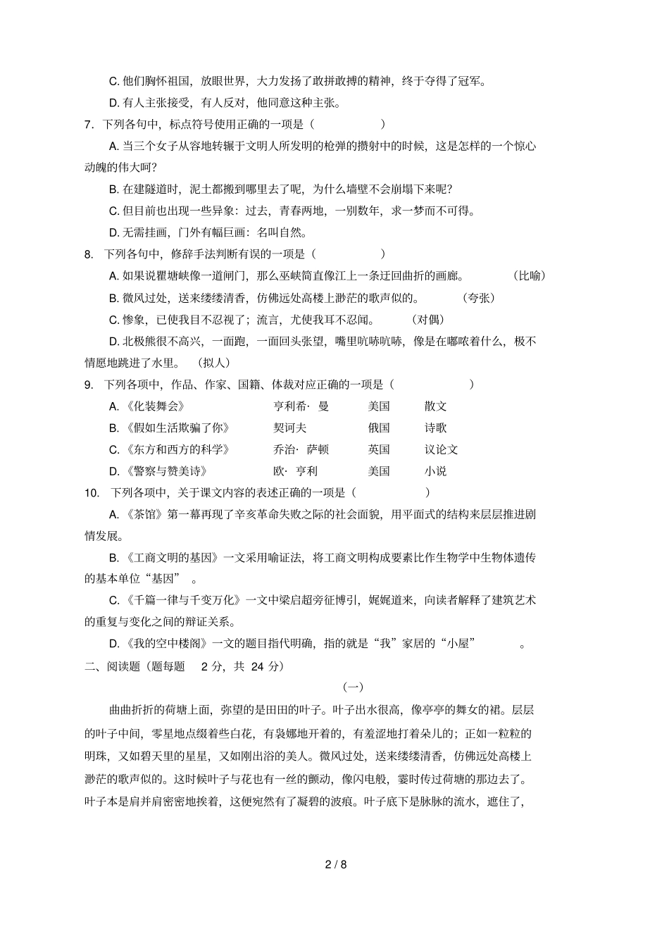 学业水平测试语文试卷_第2页