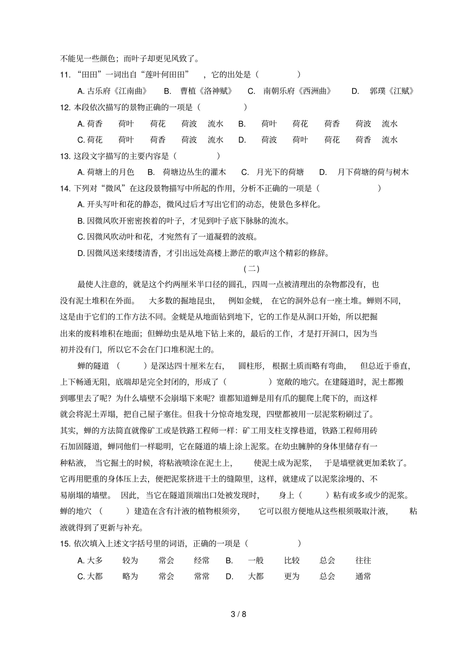 学业水平测试语文试卷_第3页