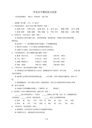 学业水平测试语文试卷