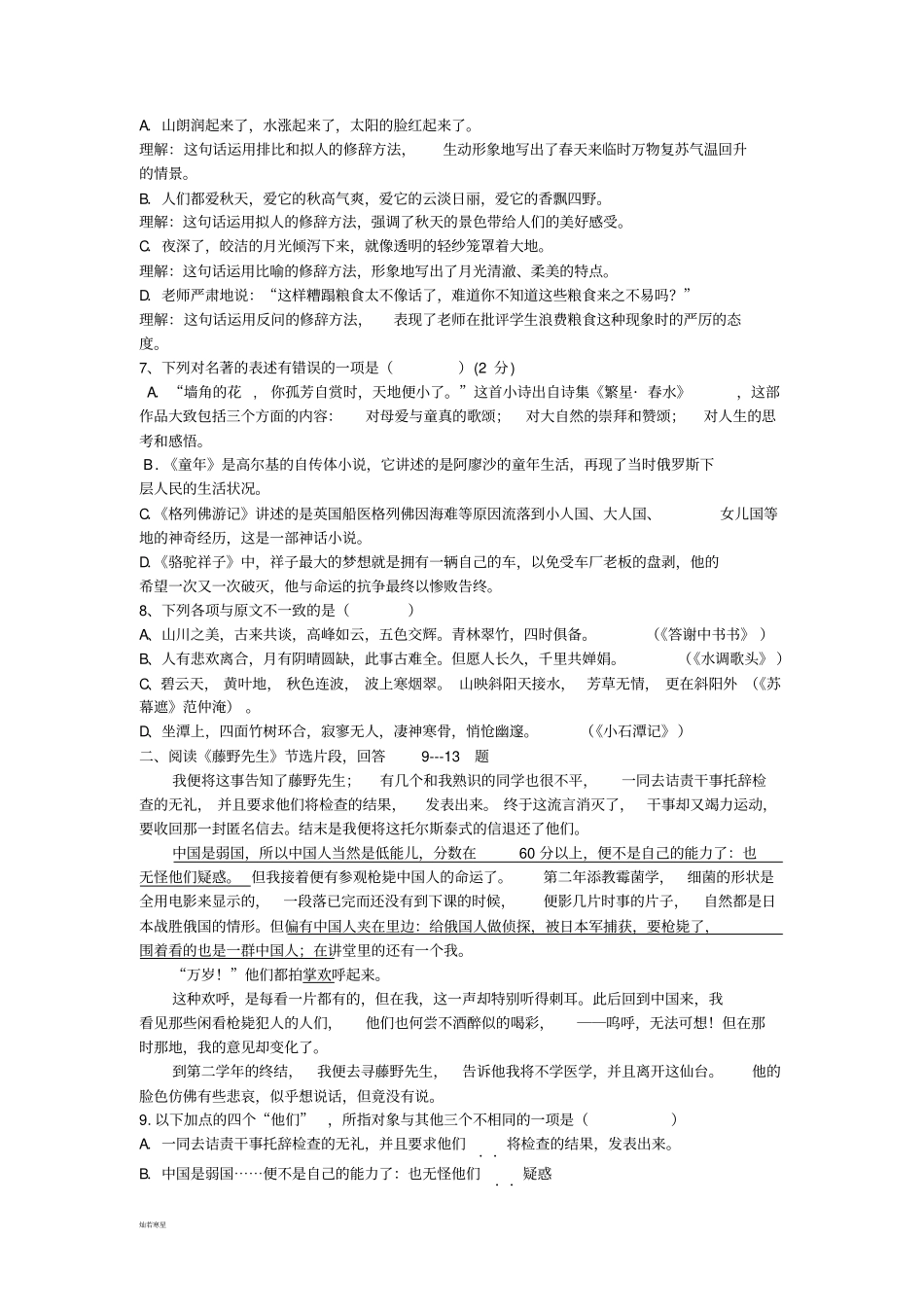 学业水平测试语文模拟试题_第2页