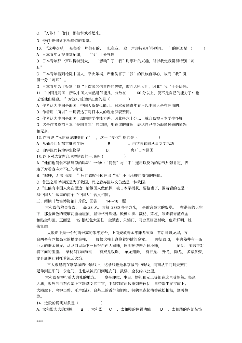 学业水平测试语文模拟试题_第3页