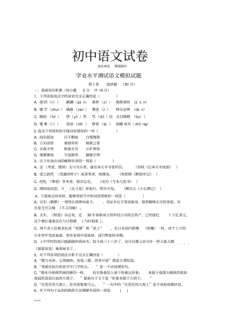 学业水平测试语文模拟试题