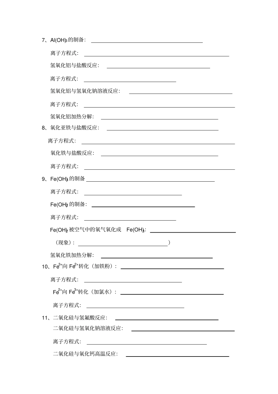 学业水平考试化学方程式汇总_第2页