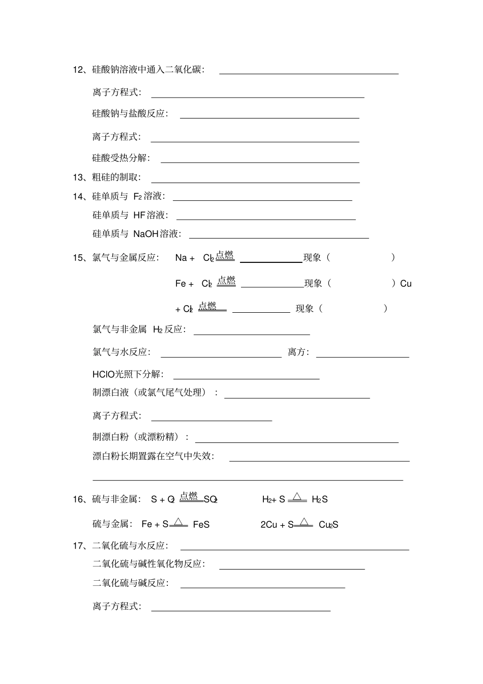 学业水平考试化学方程式汇总_第3页