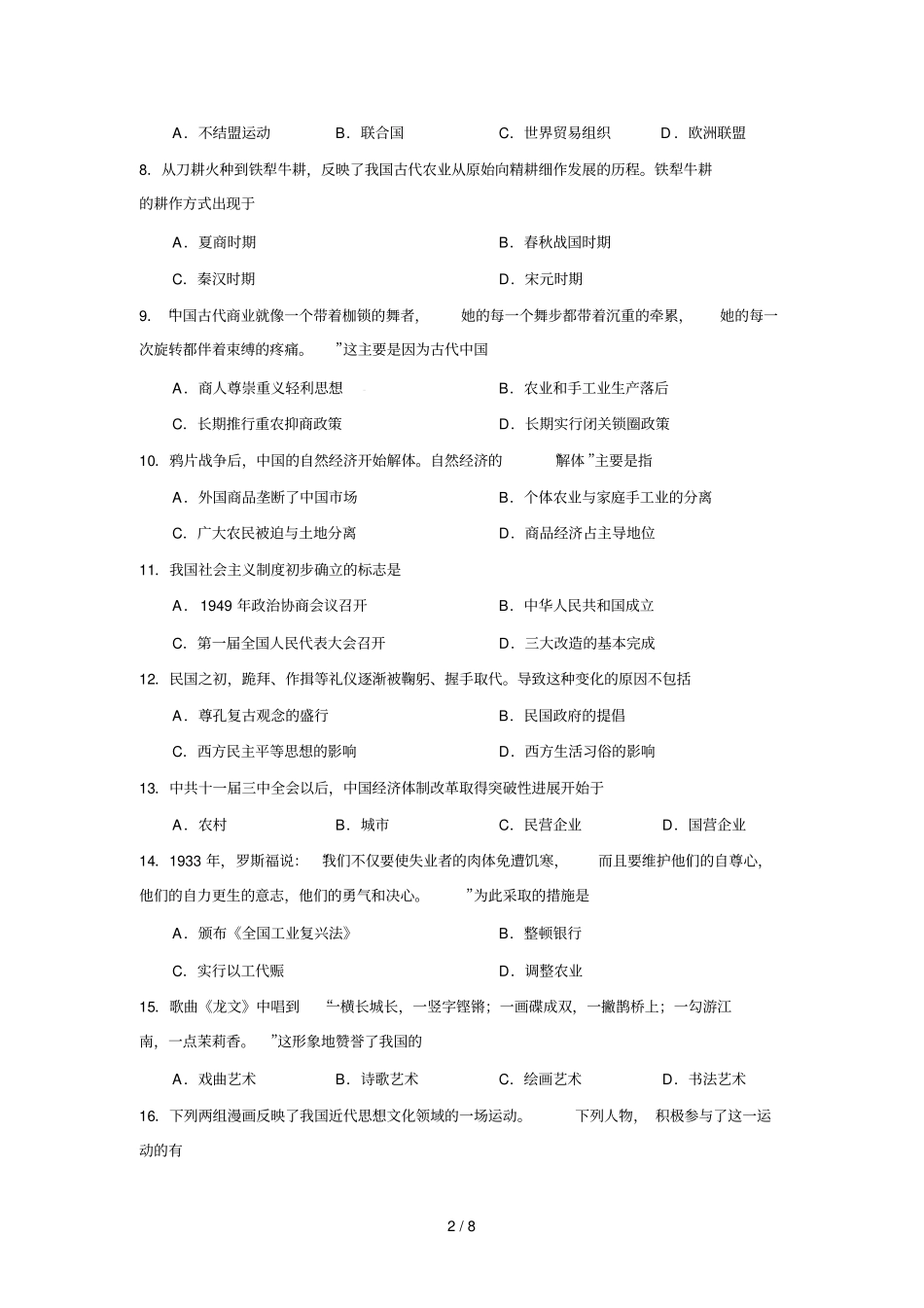 学业水平考试历史试题_第2页