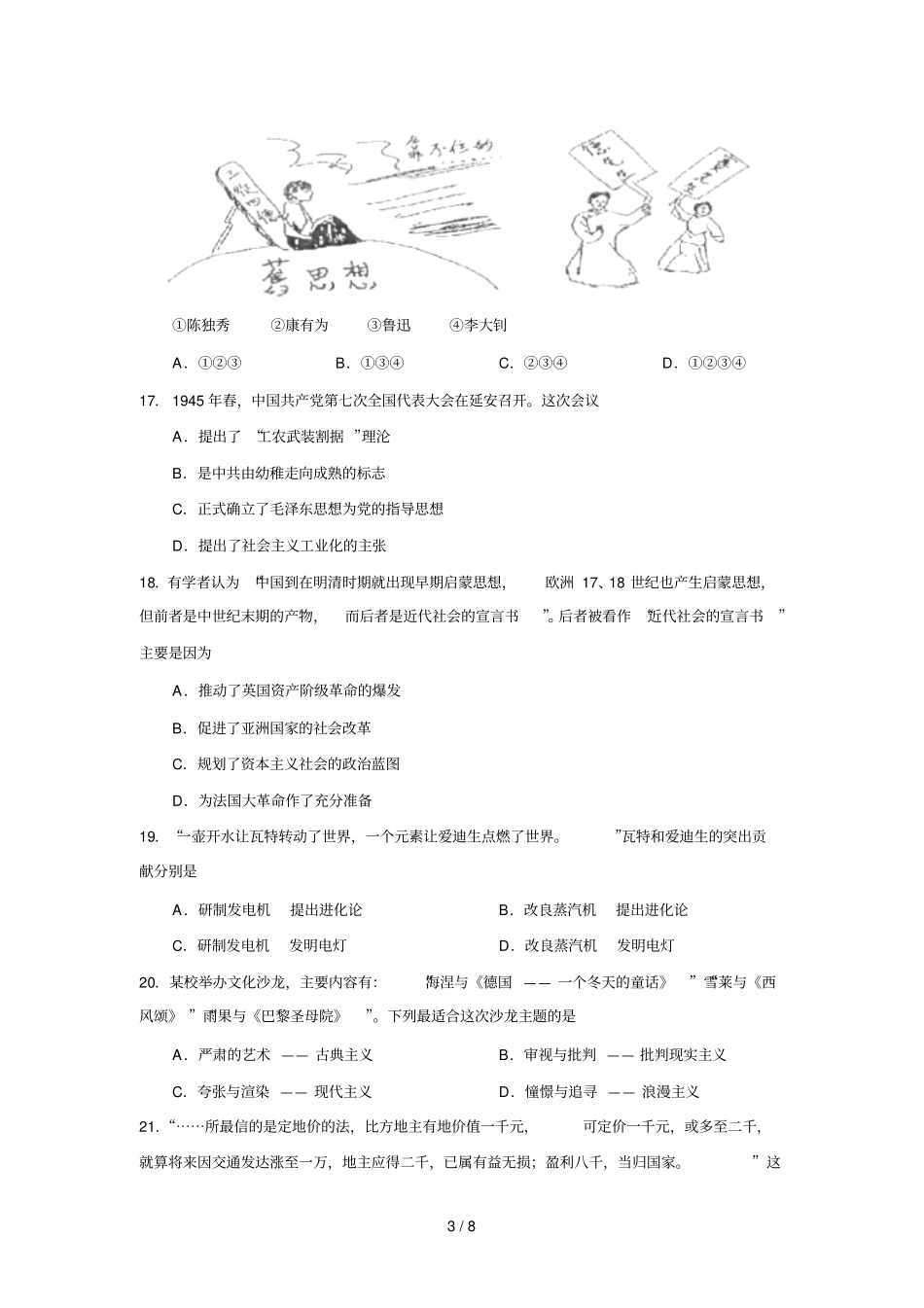 学业水平考试历史试题_第3页