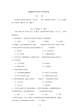 学业水平考试历史试题