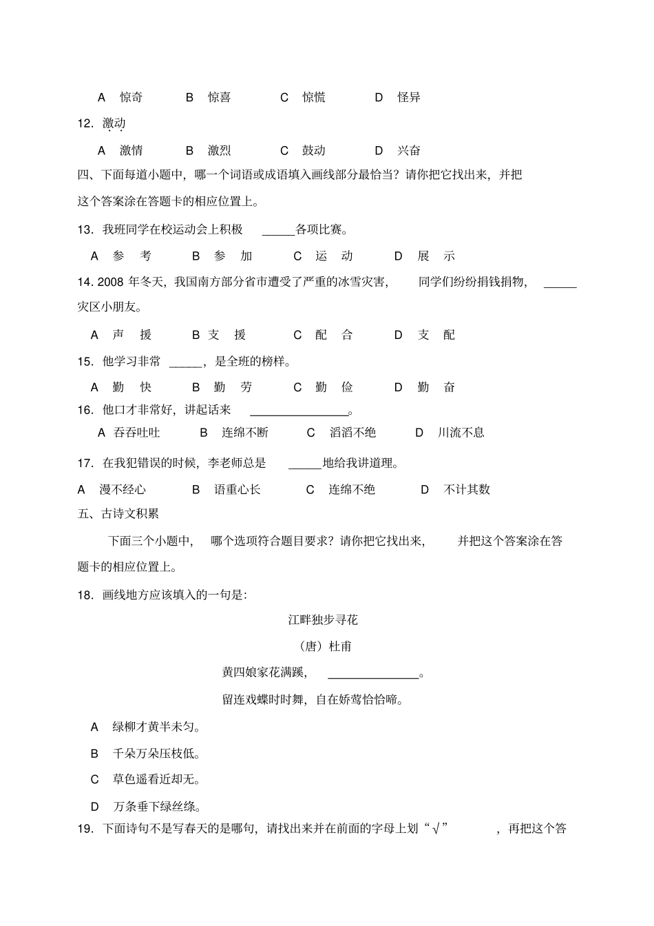 学业水平监测模拟卷_第2页