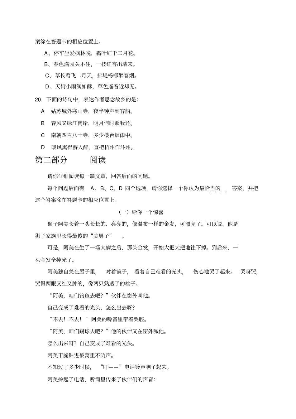 学业水平监测模拟卷_第3页