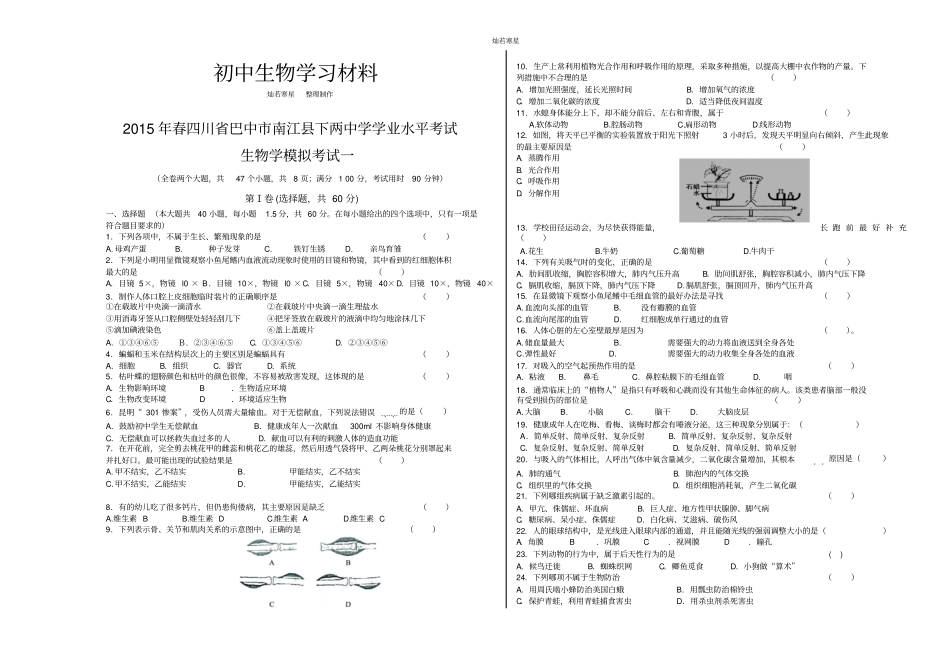 学业水平考试一_第1页