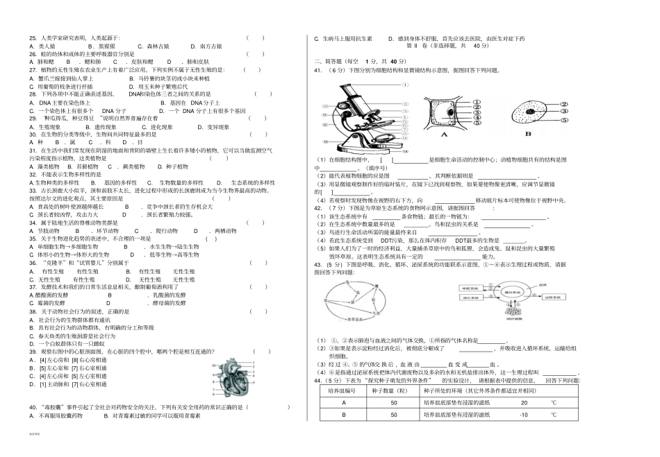 学业水平考试一_第2页