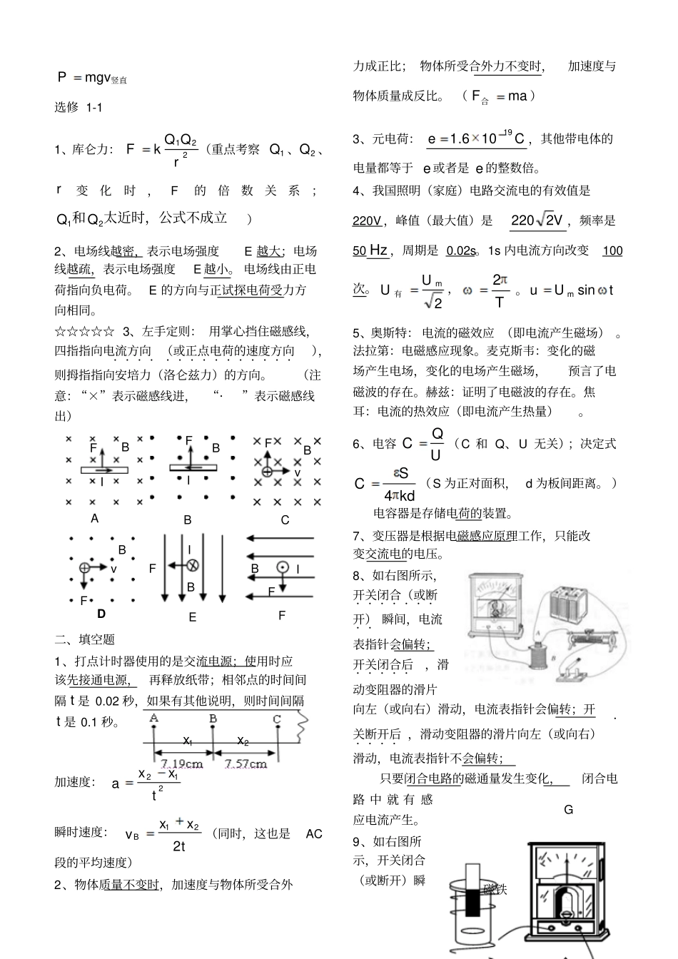 学业水平考试文科知识点_第2页