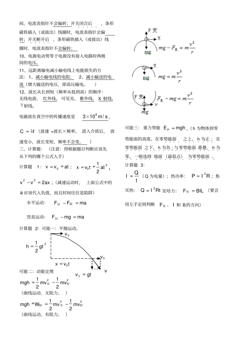 学业水平考试文科知识点_第3页