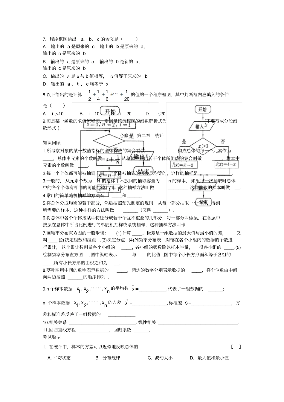 学业水平考试必修三_第2页