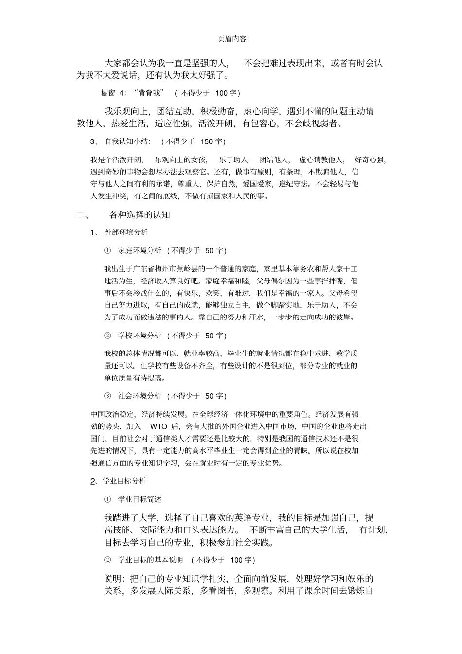 学业生涯规划书模板_第3页