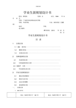 学业生涯规划书模板