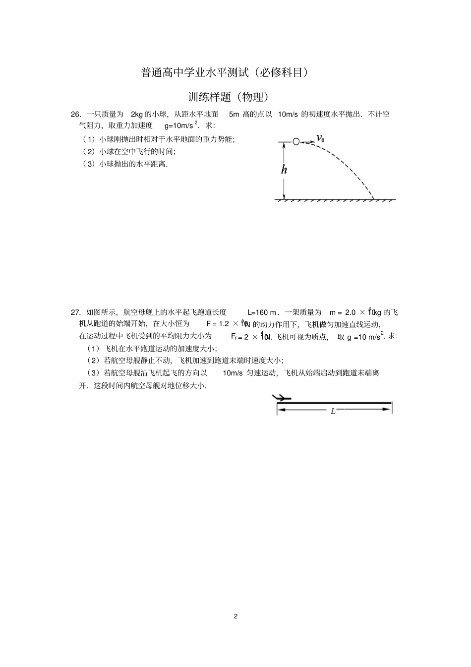 学业水平计算题重点讲义资料_第2页