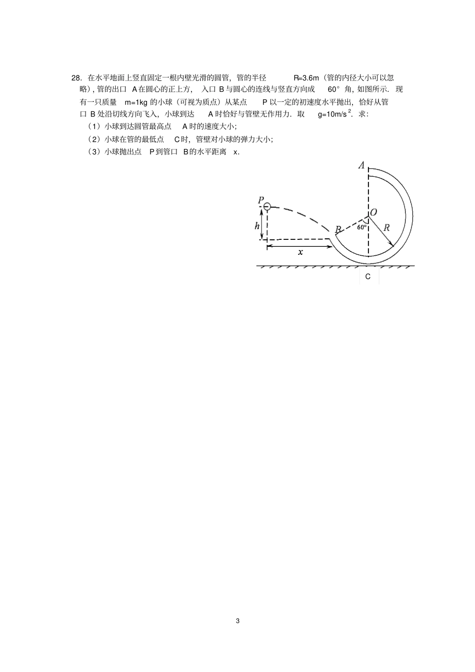 学业水平计算题重点讲义资料_第3页