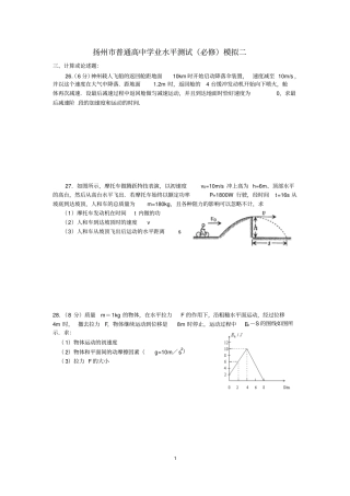 学业水平计算题重点讲义资料