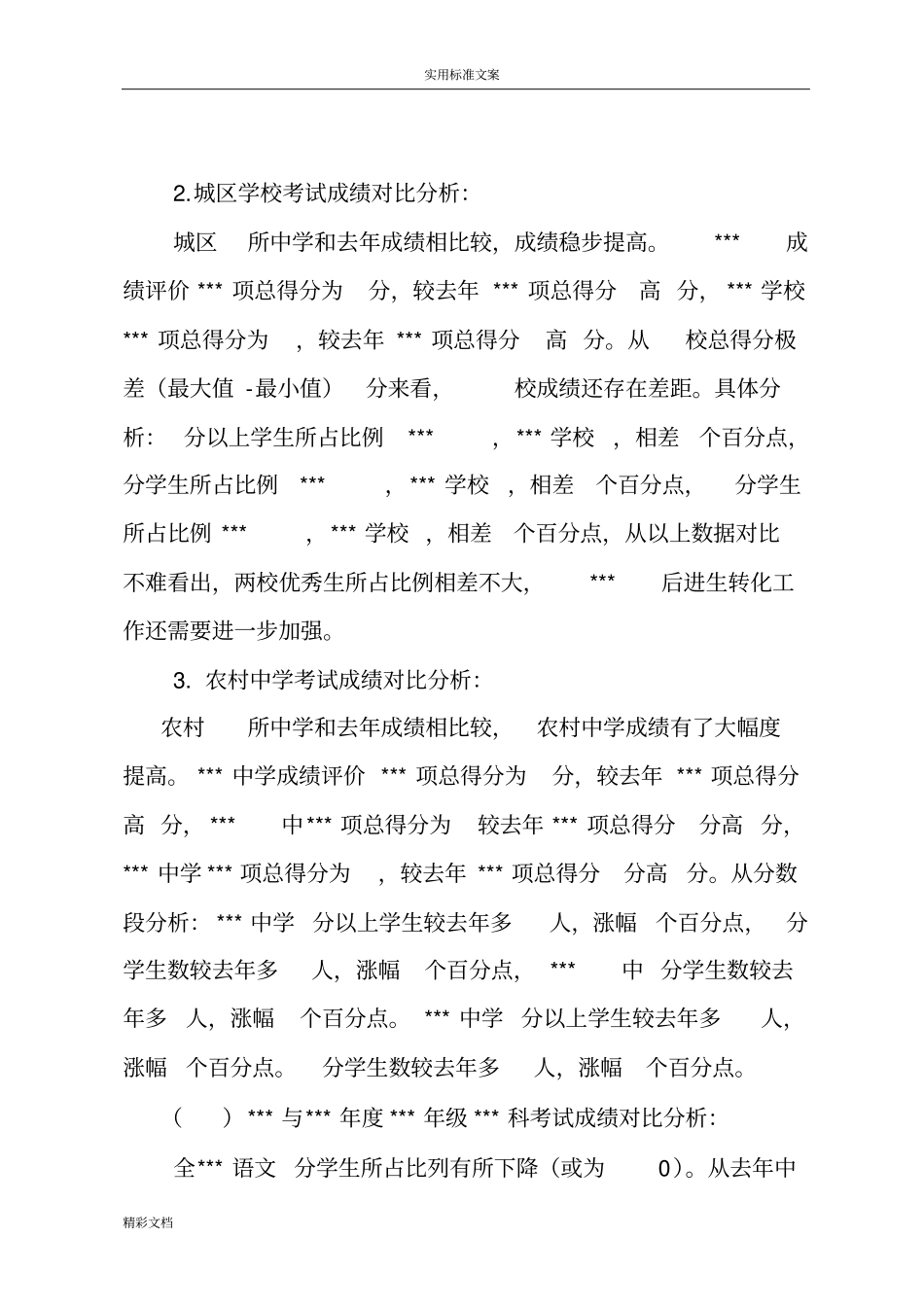 学业水平考试高质量分析报告报告材料实用模板_第2页