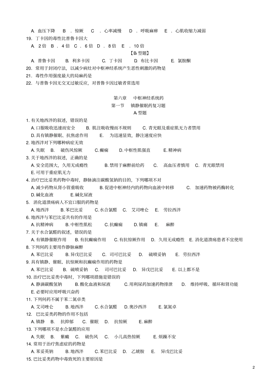 学中枢系统药_第2页