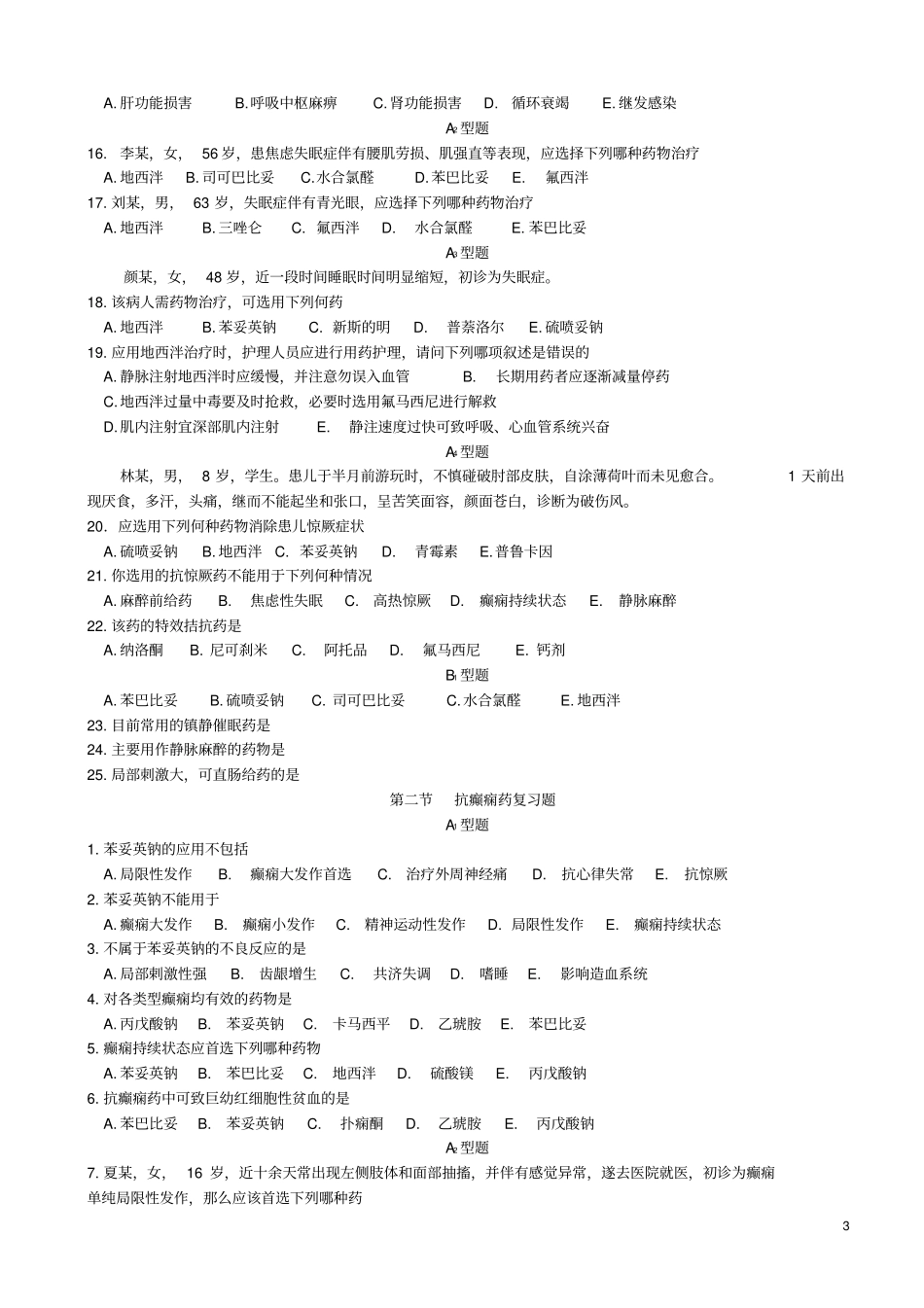 学中枢系统药_第3页