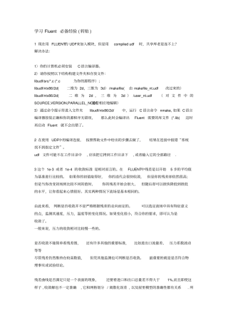 学习Fluent必备经验