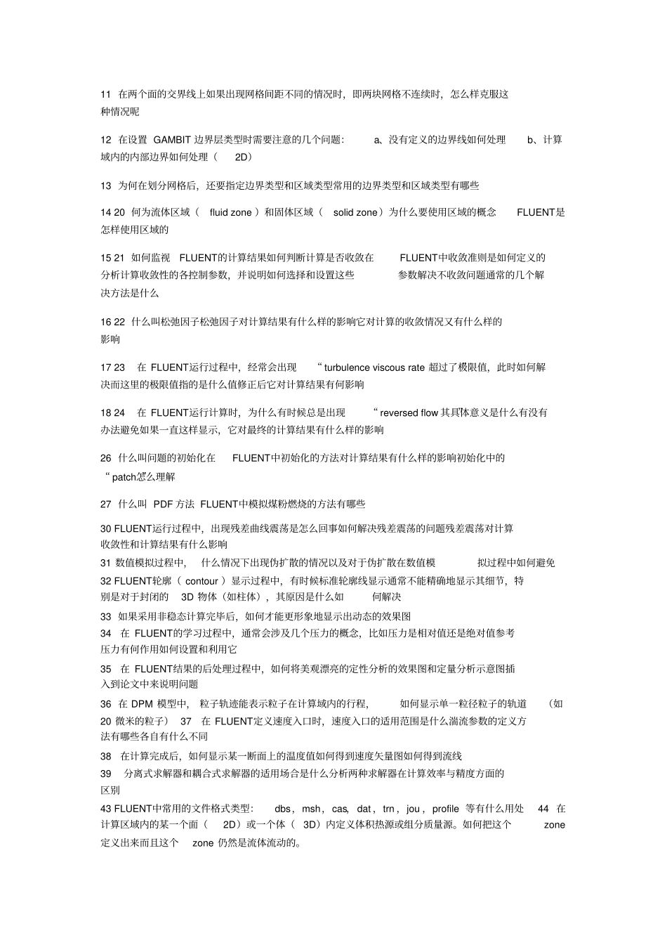 学习fluent流体常识及软件计算参数设置_第2页