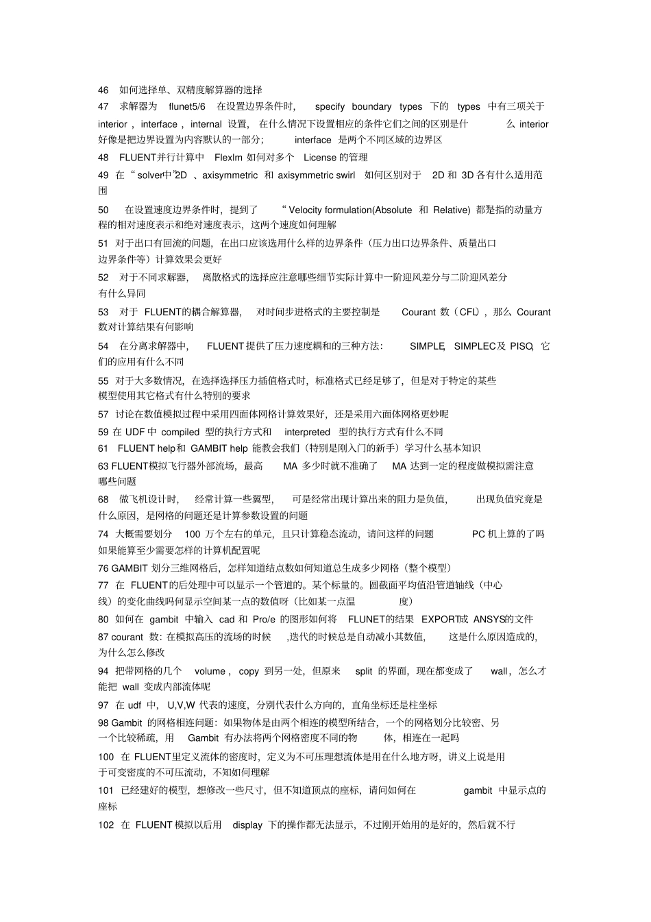 学习fluent流体常识及软件计算参数设置_第3页