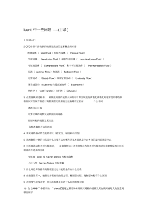 学习fluent流体常识及软件计算参数设置