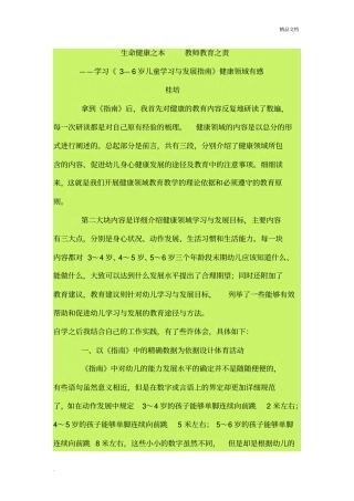 学习3—6岁儿童学习与发展指引健康领域有感